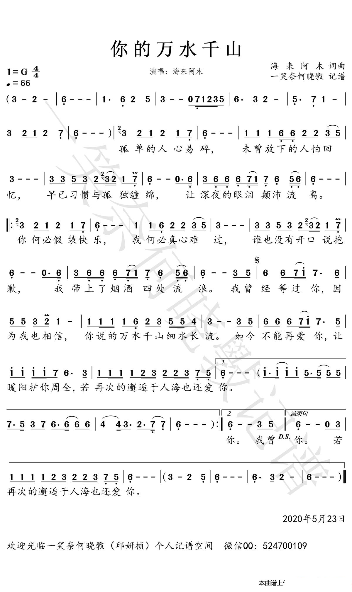 你的万水千山简谱,你的万水千山曲谱_最新简谱_简谱库